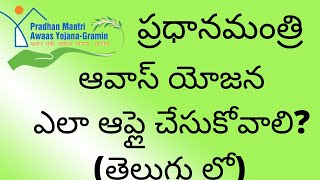 How to Apply for Pradhan Mantri Awas Yojana Scheme in Telugu  Pradhan Mantri Awas Yojana PMAY [upl. by Aleece]