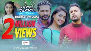 Mathaka Thiyaganna  මතක තියාගන්න  Sandeep Jayalath  Official Video 2021 [upl. by Trakas801]