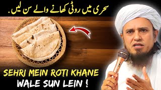 Sehri Mein Roti Khane Wale Sun Lein  Mufti Tariq Masood [upl. by Yttak970]