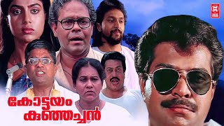 കോട്ടയം കുഞ്ഞച്ചൻ  Malayalam Superhit Full Movie  Mammootty [upl. by Omidyar]