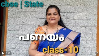 PANAYAM Class 10 BT Explanation by Sheebatr [upl. by Nave]