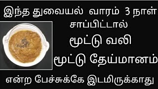 பிரண்டை துவையல் செய்வது எப்படி pirandai Thuvaiyal seivathu yeppadiபிரண்டை துவையல் [upl. by Rellia]