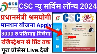 Pradhan Mantri Shram Yogi Mandhan Yojana I 3000 रु प्रतिमाह मिलेगा I How to Apply PM Mandhan Yojana [upl. by Naujed]