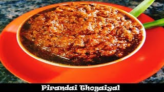 Pirandai Thogaiyal Recipe In Tamilபிரண்டை துவையல்  Thogayal Recipes in Tamil [upl. by Aihsetan791]