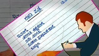 ಪತ್ರ  Leave letter in Kannada  Leave letter for class teacher  patragalu in kannada [upl. by Mcfarland514]