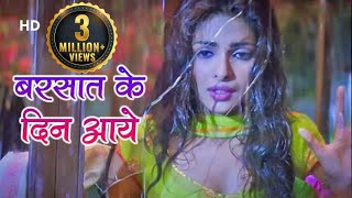 Barsaat Ke Din Aaye  Barsaat 2005  Bobby Deol  Priyanka Chopra  Bollywood Romantic Rain Song [upl. by Ninel701]