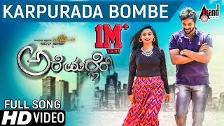 Karpurada Bombe Tulu HD Video Song  Arjun Kapikad  NishmithaB  Devdas Kapikad  Are Marler [upl. by Htaek]