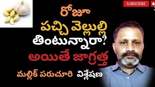 హార్ట్ పేషంట్స్ కి EECP ట్రీట్మెంట్ పై మల్లిక్ పరుచూరి విశ్లేషణ [upl. by Kinch786]