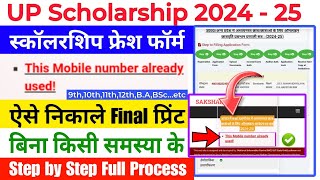 UP Scholarship Mai sansodhan kaise kare ✅ up Scholarship Correction date ✅ scholarship correction [upl. by Vassell]