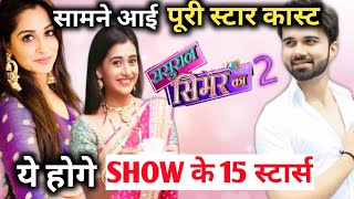 sasural Simar ka season 2 full starcast and release date revealed [upl. by Dobson]