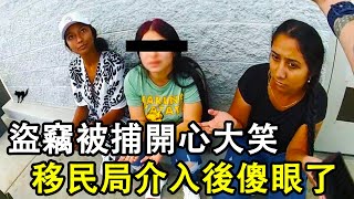 三名非法移民零元購被捕後毫不在意，得知要被遣返後傻眼了 [upl. by Tova]