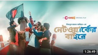 নেটওয়ার্ক এর বাইরে  Network Er Baire new natok 2021 ❤️Full natok [upl. by Koziara]