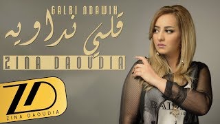 Zina Daoudia  Galbi Ndawih EXCLUSIVE Lyric Clip  زينة الداودية  قلبي نداويه حصرياً [upl. by Bouchier593]