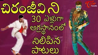 All Time Chiranjeevi Hit Video Songs Collection  Mega Hits  Chiranjeevi Songs [upl. by Refotsirk924]