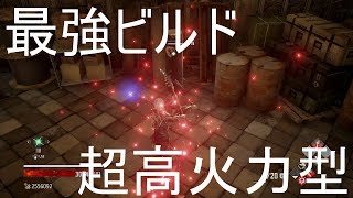 【CODEVEIN】最強ビルド・超高火力型Ver102【全武器可能】 [upl. by Demetria]