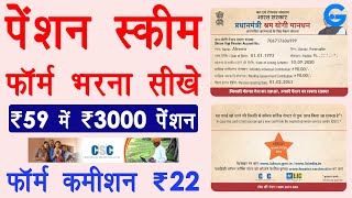 mandhan yojana online apply  shram yogi mandhan yojana apply online csc  kisan mandhan yojana csc [upl. by Nylecyoj]