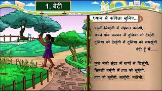 HINDI Std 7 Sem 2 Chapter 1 बेटी 1 Beti [upl. by Nadeau]