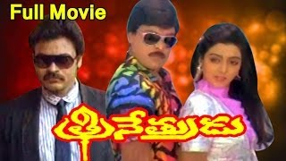 Trinetrudu Full Length Telugu Movie [upl. by Jonme170]