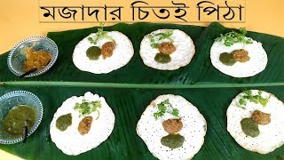 Chitoi Pitha Recipe Tutorial  Bangladeshi Chitol Pitha with Shutki Chatni  Rinas Cooking 3 [upl. by Delaine]