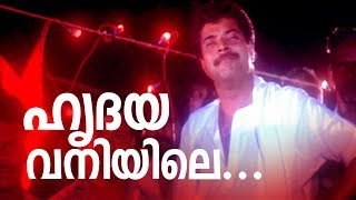 Hridayavaniyile  Super Hit Malayalam Movie  Kottayam Kunjachan  Video Song [upl. by Artima]