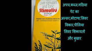 STIMULIV SYRUP  How it Work [upl. by Ebaj]