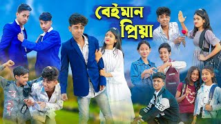 বেইমান প্রিয়া । Beiman Priya । Sofik amp Riti । Bangla Natok । Palli Gram TV Official [upl. by Ecertak]