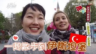 食尚玩家【土耳其】一起散步到伊斯坦堡一百年甜點、梅杜莎地下宮殿、獨家祕境完整版 [upl. by Lemmuela279]