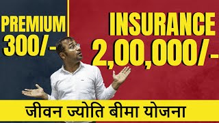 🔴Pradhan Mantri Jeevan Jyoti Bima Yojana PMJJBY cheapest life insurance [upl. by Eniamirt]