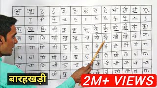 Hindi Barakhadi l हिंदी बारहखड़ी l Learn Hindi Alphabets l Learn Barakhadi of Hindi Varnamala [upl. by Etteneg]