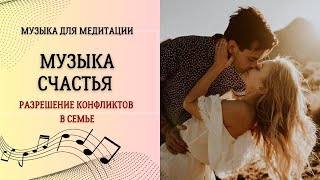 Музыка счастья  432 гц слушать [upl. by Janette]