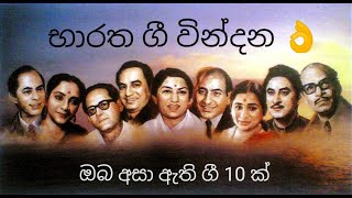 Hindi old songs collectionBharatha gee windana [upl. by Nytsirk]