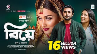 Biye  বিয়ে  Eid Natok 2020  Apurba  Mehazabien  Bangla New Natok  Bangladeshi Drama [upl. by Naed]