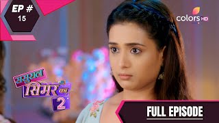 Sasural Simar Ka 2  ससुराल सिमर का  Episode 15  12 May 2021 [upl. by Eciryt121]