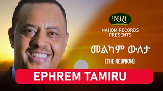 Ephrem Tamiru  Melkam Wileta  ኤፍሬም ታምሩ  መልካም ውለታ  Ethiopia Music [upl. by Jeanelle]