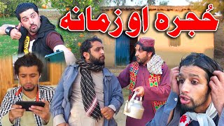 Hujra Ao Zamana Funny Video By PK Vines 2020  PK TV [upl. by Euqinad106]