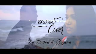 Sayure සයුරේ cover by Dashmi amp Sanjeewa Robinson Andaraya theme song [upl. by Gilliam]