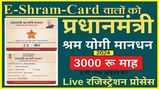 सरकार सबको 33 हजार PM Shram Yogi Maandhan Yojana PMSYM Pension Registration 2024 Complete Details [upl. by Ayrad]